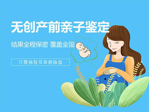 台州怀孕怎么样偷偷做亲子鉴定,台州产前亲子鉴定准确性高吗