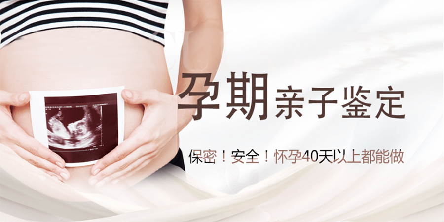 台州孕期亲子鉴定中心在哪,